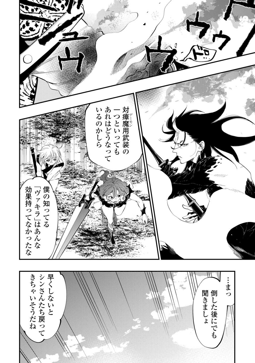 ザ・ニュー・ゲート 第94話 - Page 8