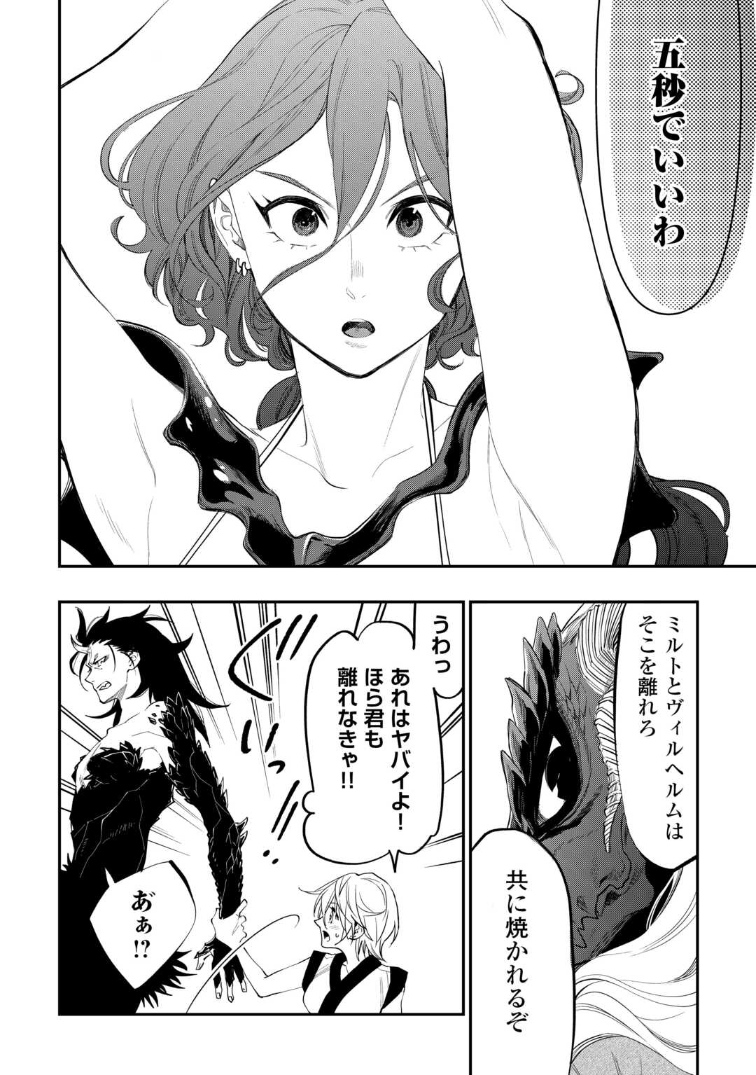 ザ・ニュー・ゲート 第95話 - Page 2