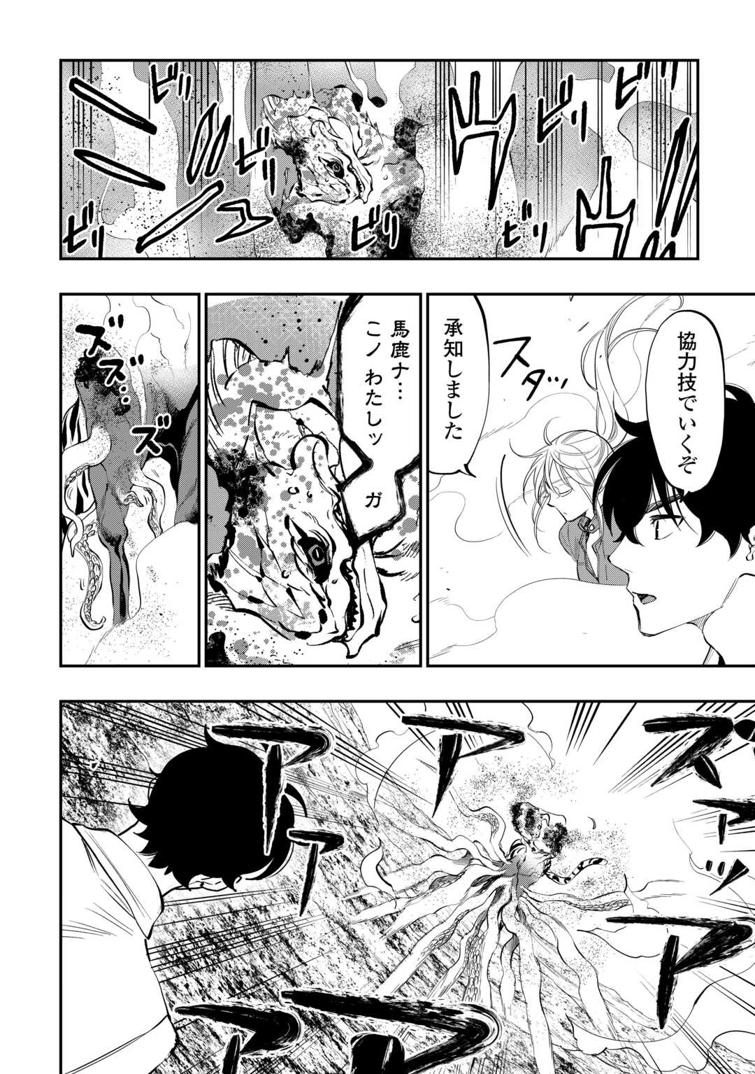 ザ・ニュー・ゲート 第95話 - Page 16