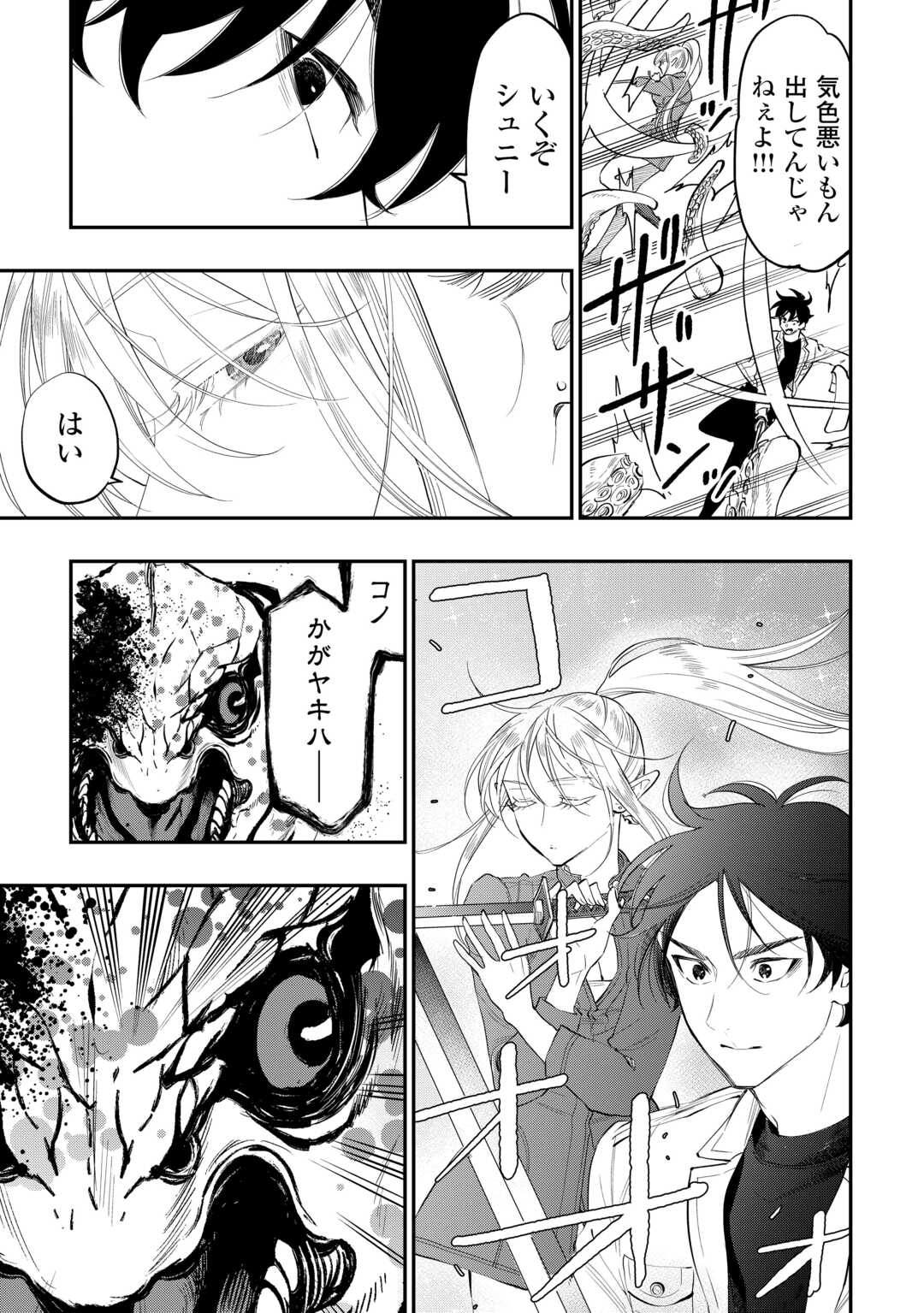 ザ・ニュー・ゲート 第95話 - Page 17