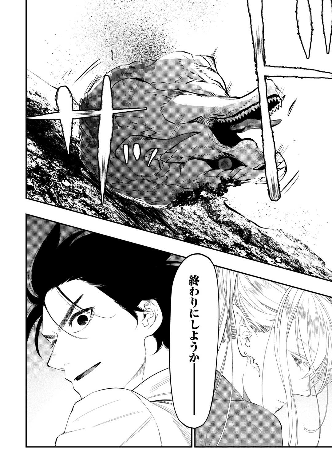 ザ・ニュー・ゲート 第95話 - Page 20