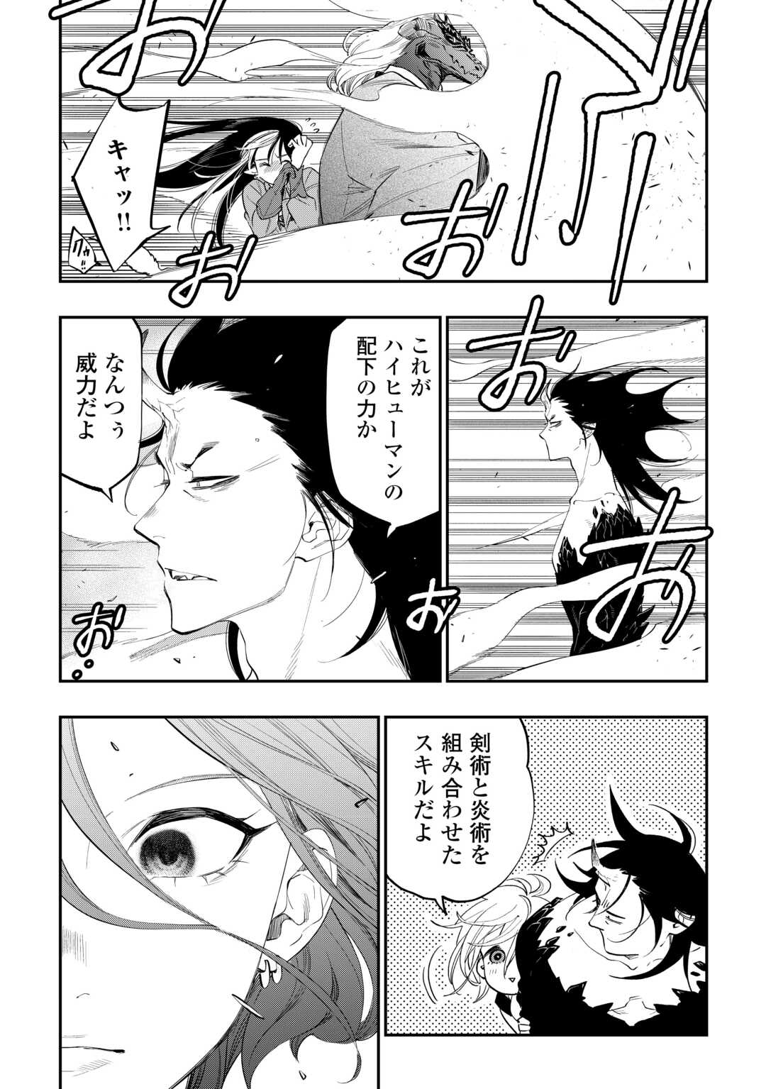 ザ・ニュー・ゲート 第95話 - Page 6