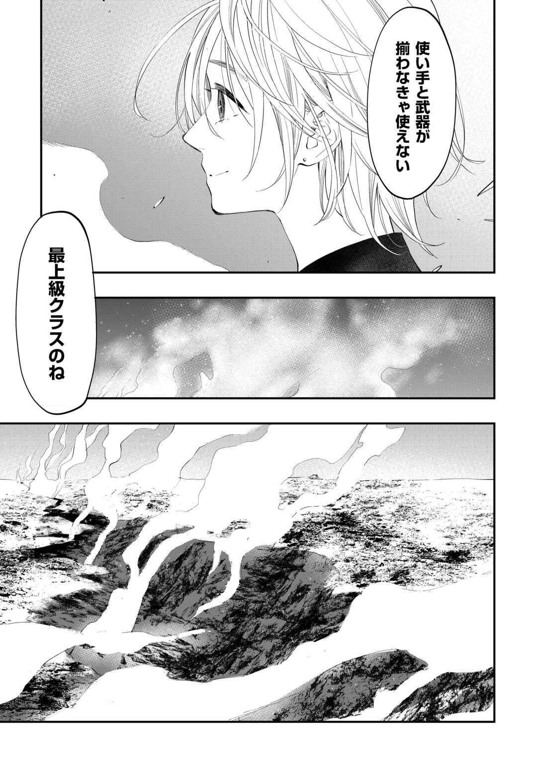 ザ・ニュー・ゲート 第95話 - Page 7