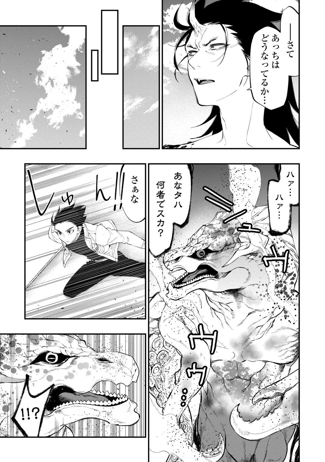 ザ・ニュー・ゲート 第95話 - Page 9