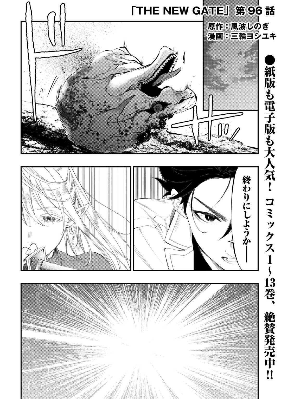 ザ・ニュー・ゲート 第96話 - Page 1