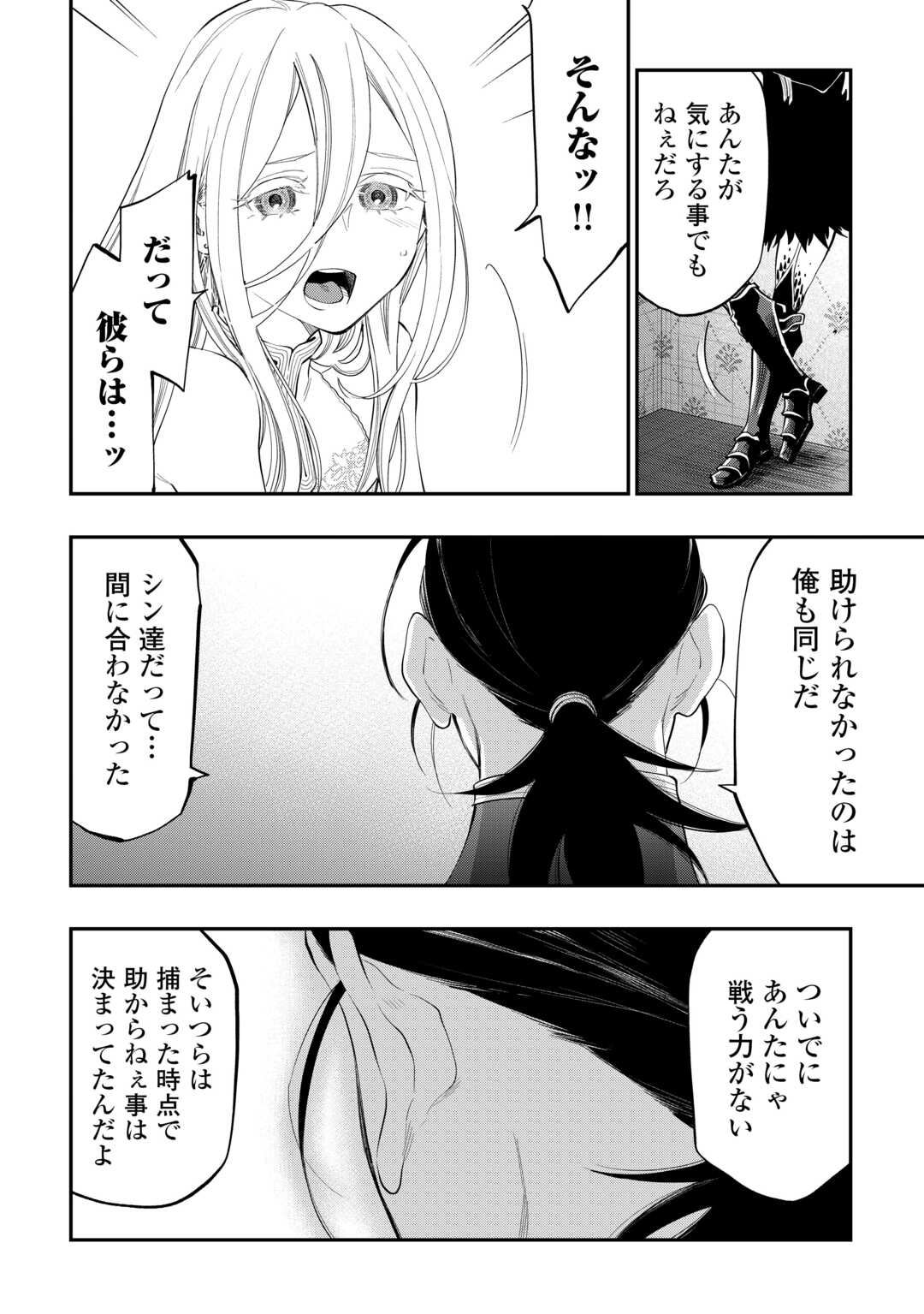 ザ・ニュー・ゲート 第96話 - Page 12