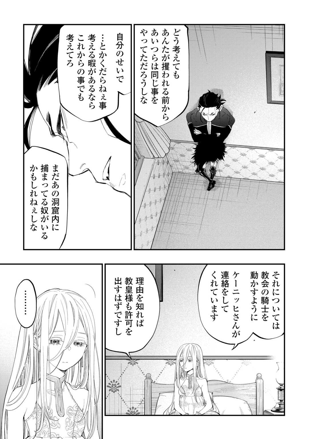 ザ・ニュー・ゲート 第96話 - Page 13