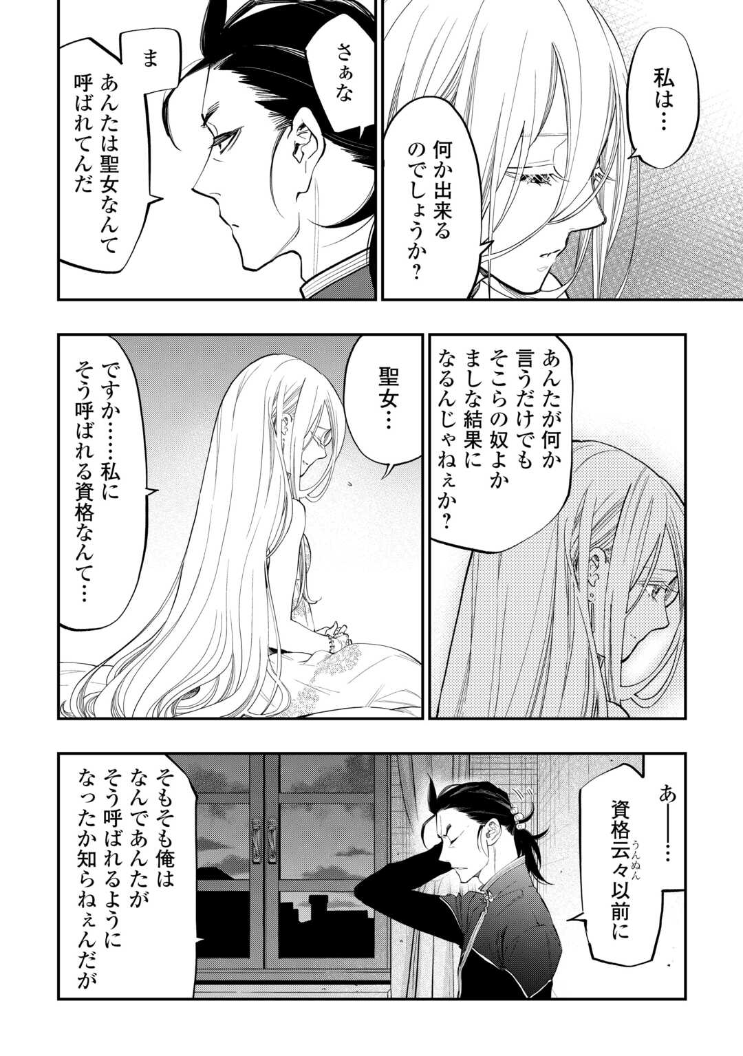 ザ・ニュー・ゲート 第96話 - Page 14