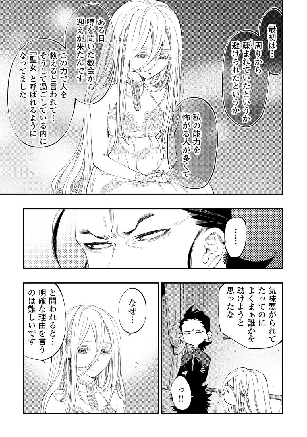 ザ・ニュー・ゲート 第96話 - Page 15