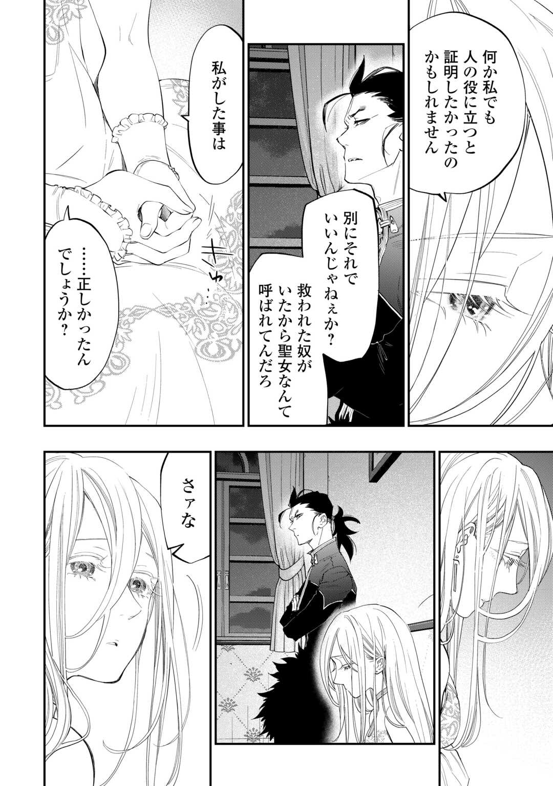 ザ・ニュー・ゲート 第96話 - Page 16