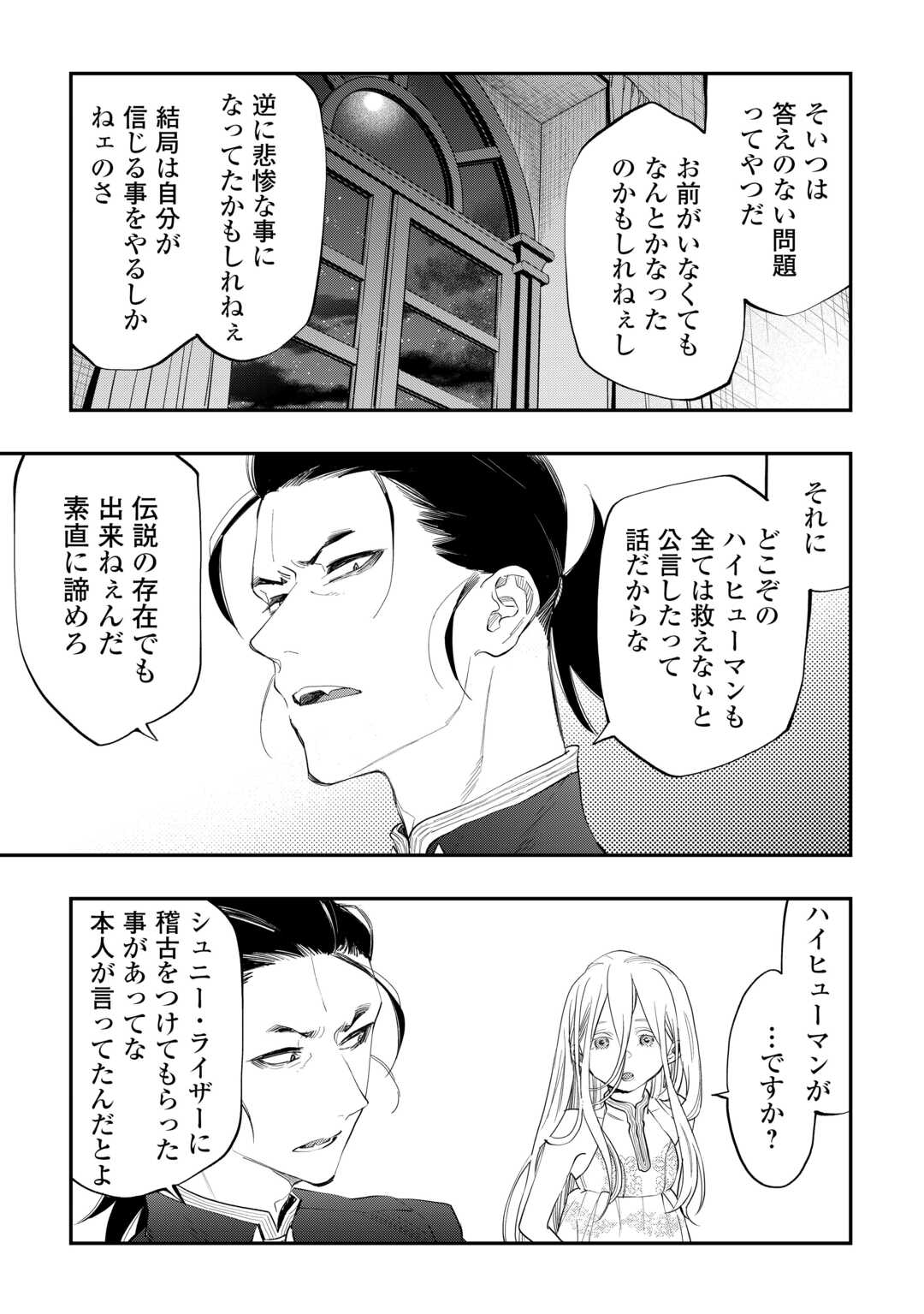 ザ・ニュー・ゲート 第96話 - Page 17