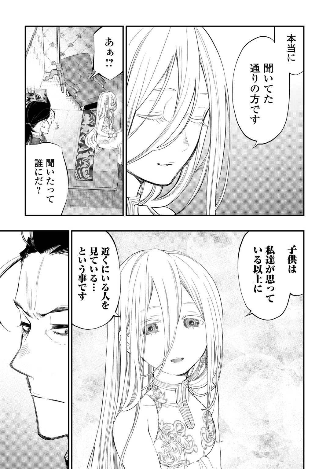ザ・ニュー・ゲート 第96話 - Page 19