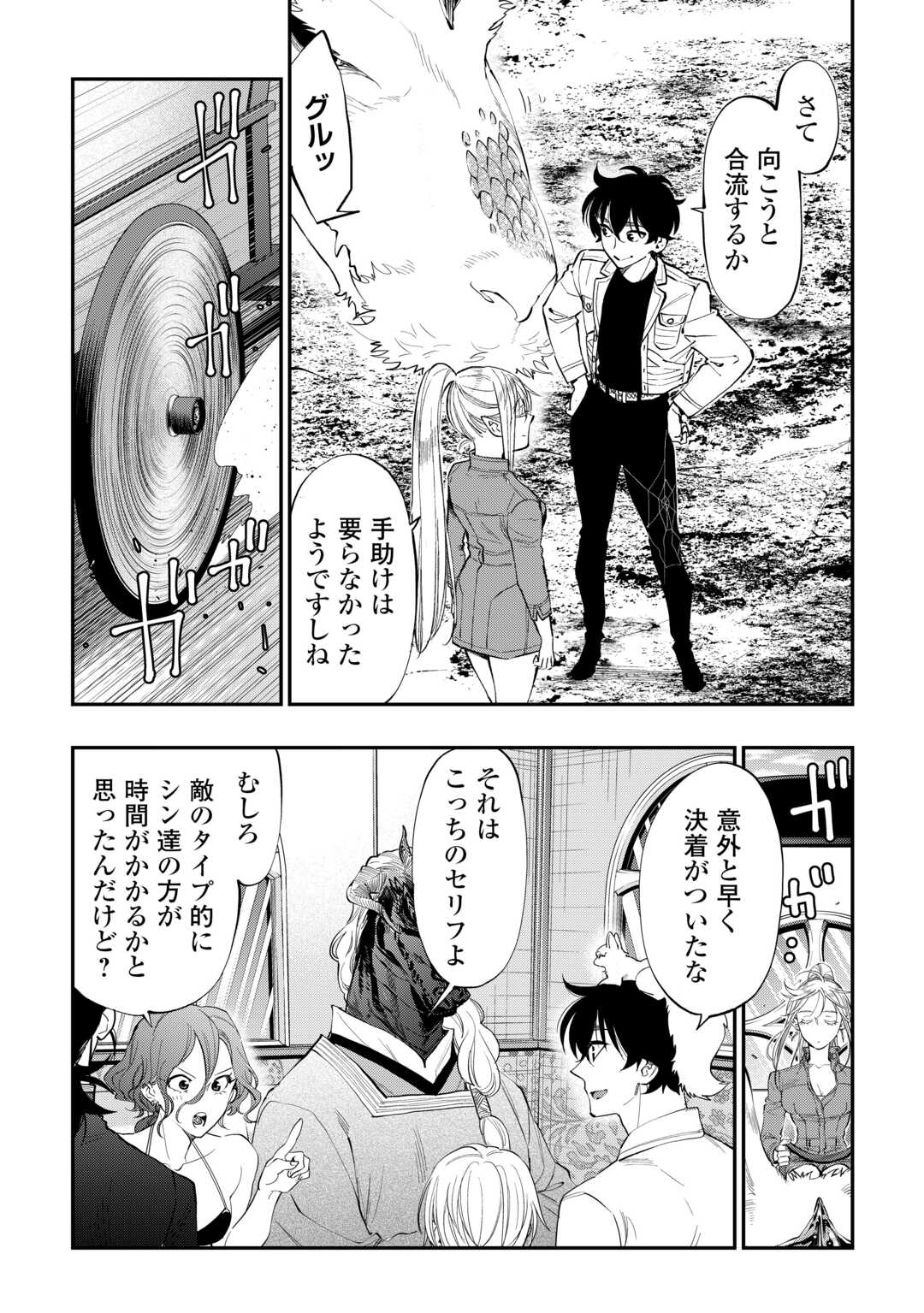 ザ・ニュー・ゲート 第96話 - Page 6