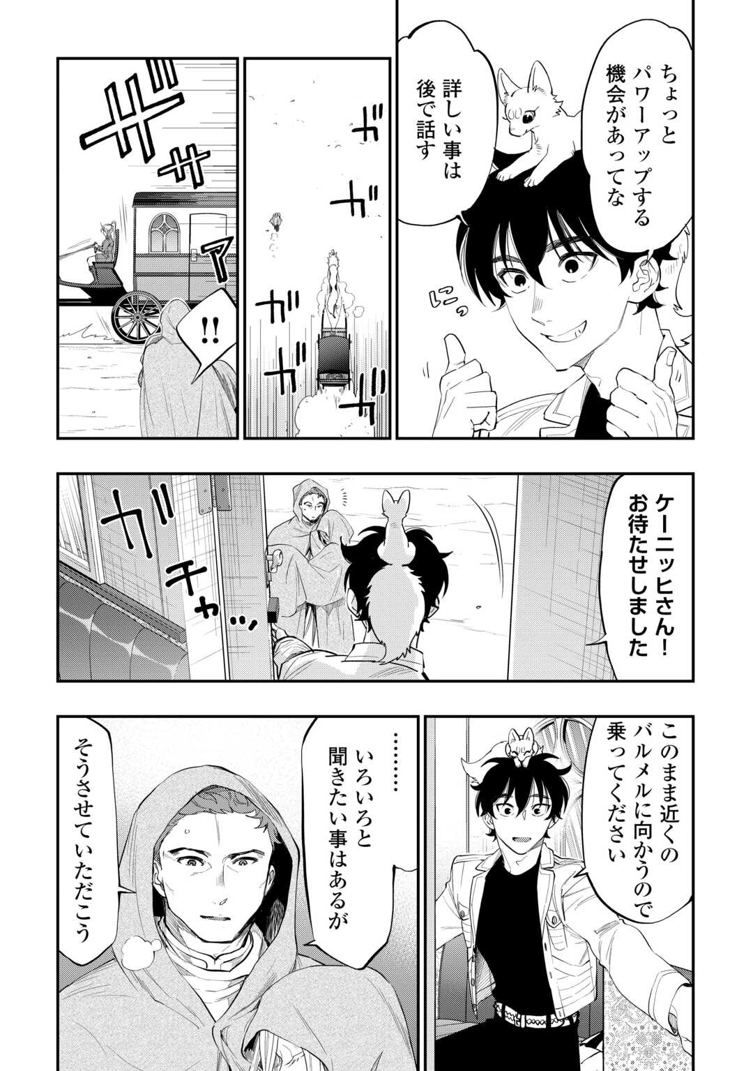 ザ・ニュー・ゲート 第96話 - Page 7