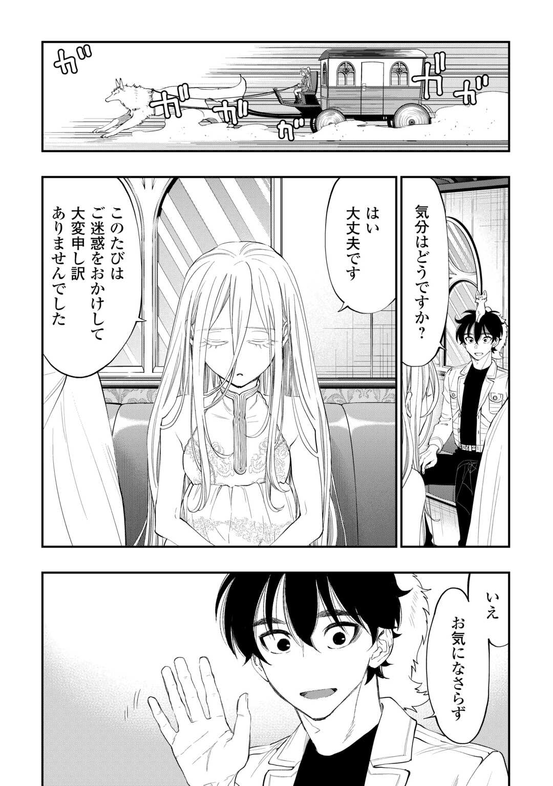 ザ・ニュー・ゲート 第96話 - Page 8