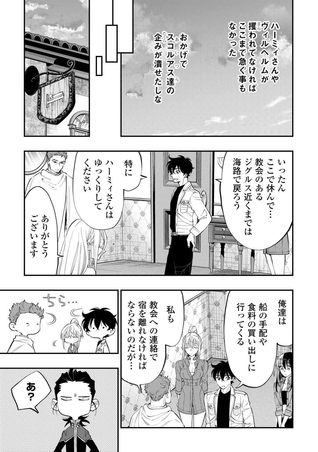 ザ・ニュー・ゲート 第96話 - Page 9