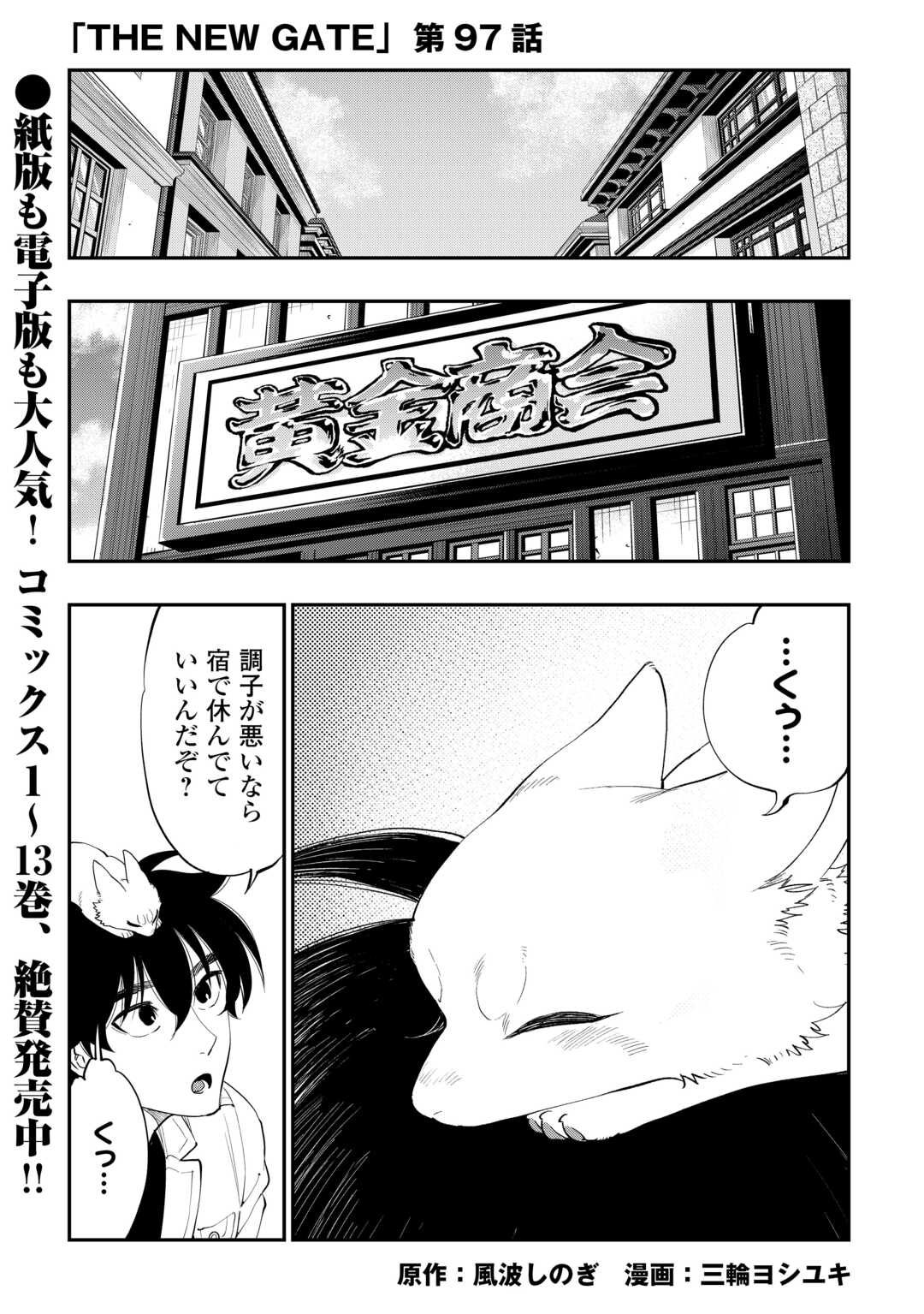 ザ・ニュー・ゲート 第97話 - Page 1