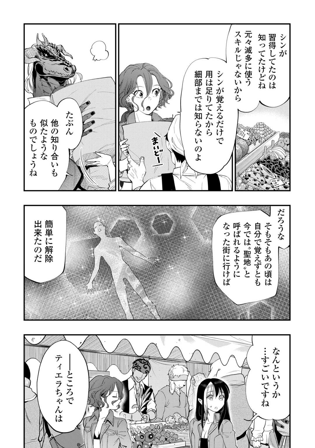 ザ・ニュー・ゲート 第97話 - Page 12