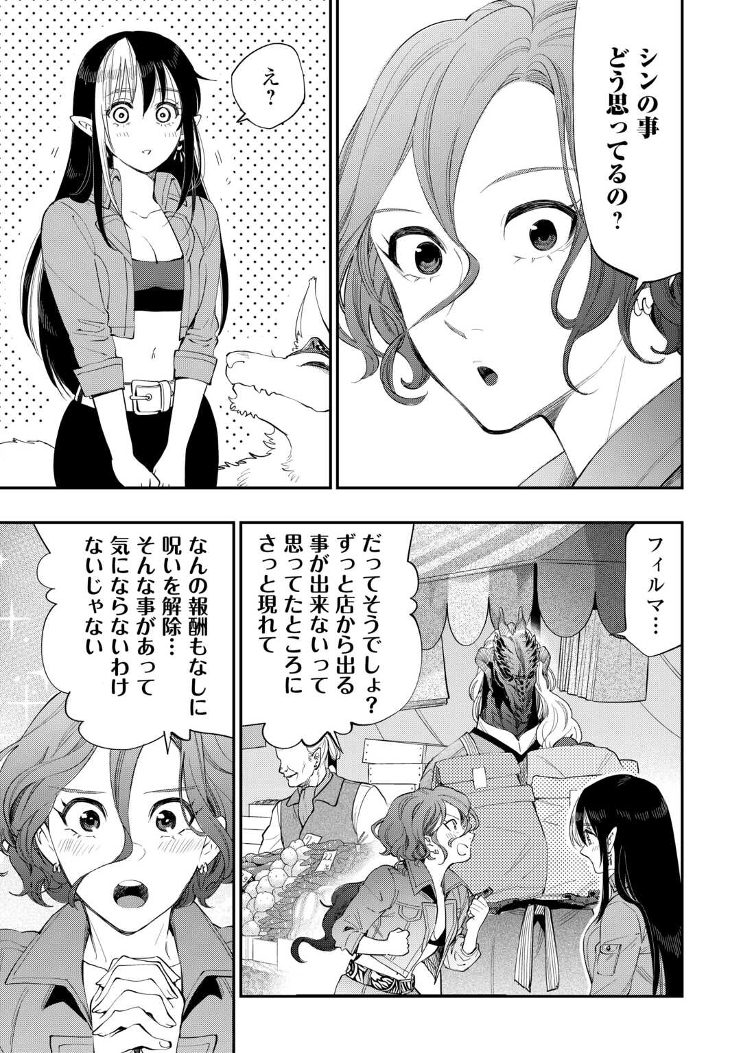 ザ・ニュー・ゲート 第97話 - Page 13