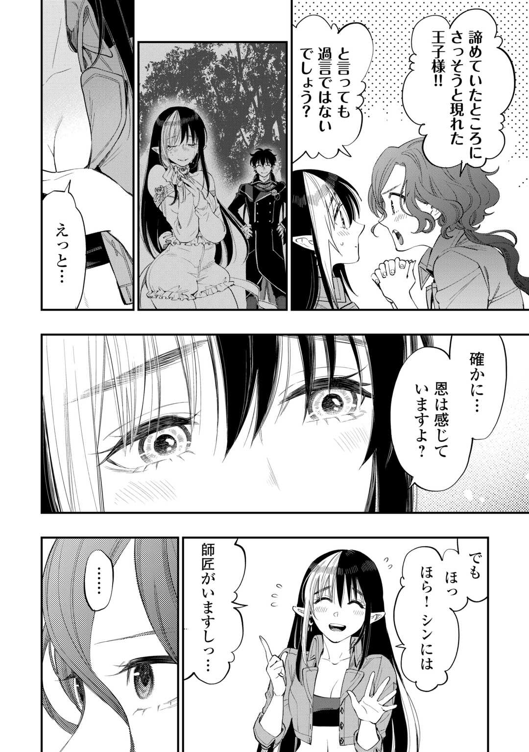 ザ・ニュー・ゲート 第97話 - Page 14