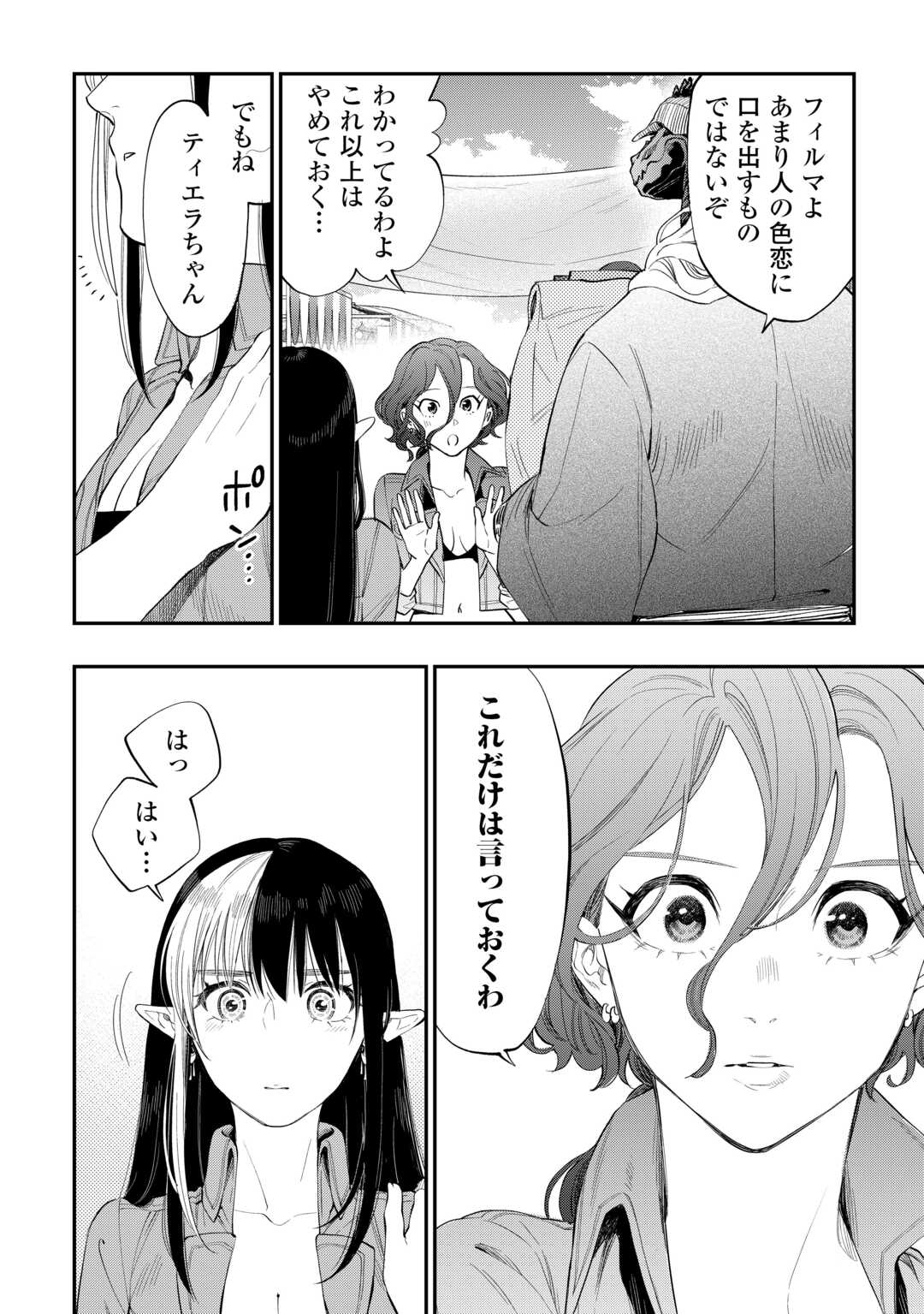 ザ・ニュー・ゲート 第97話 - Page 16