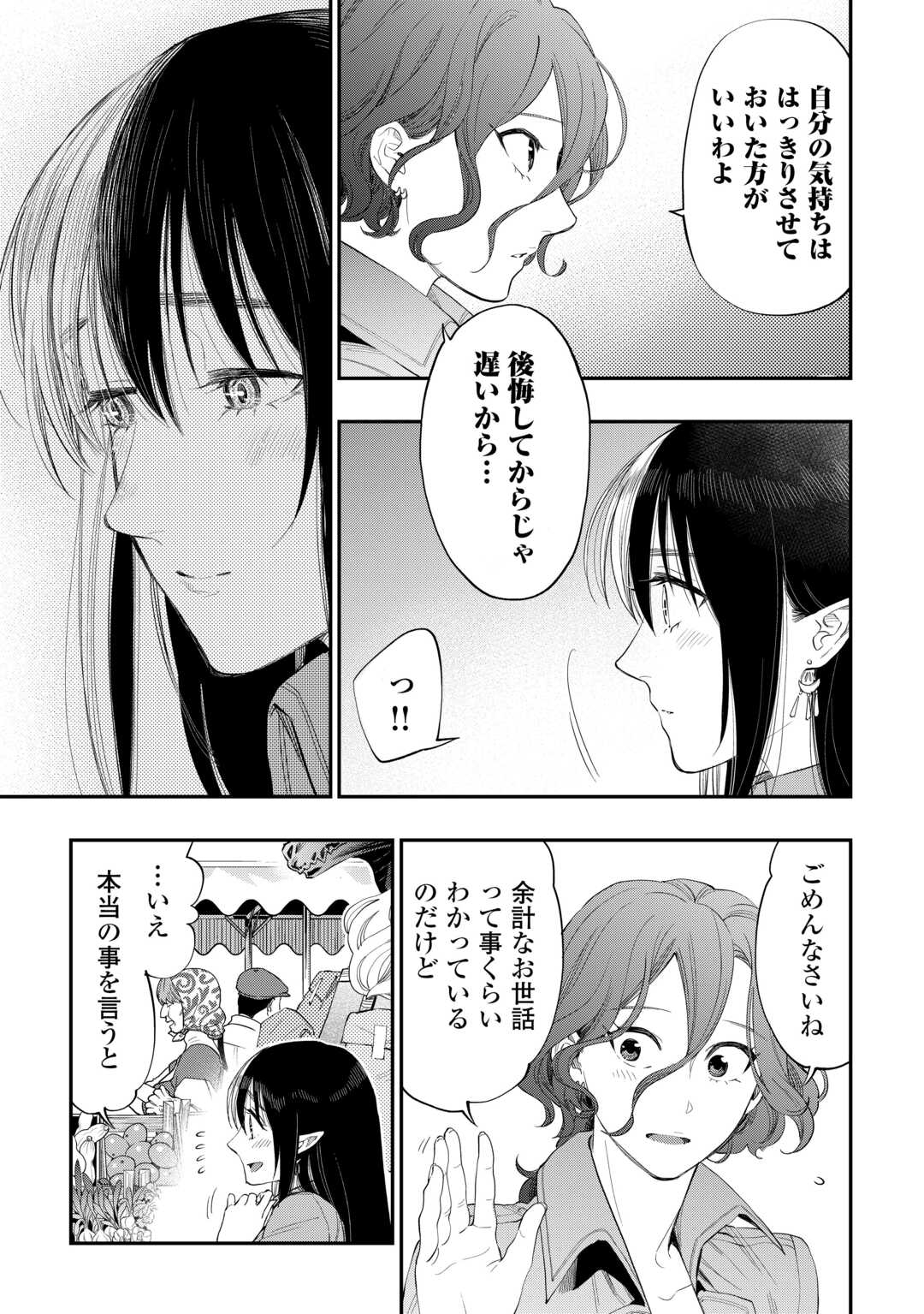 ザ・ニュー・ゲート 第97話 - Page 17