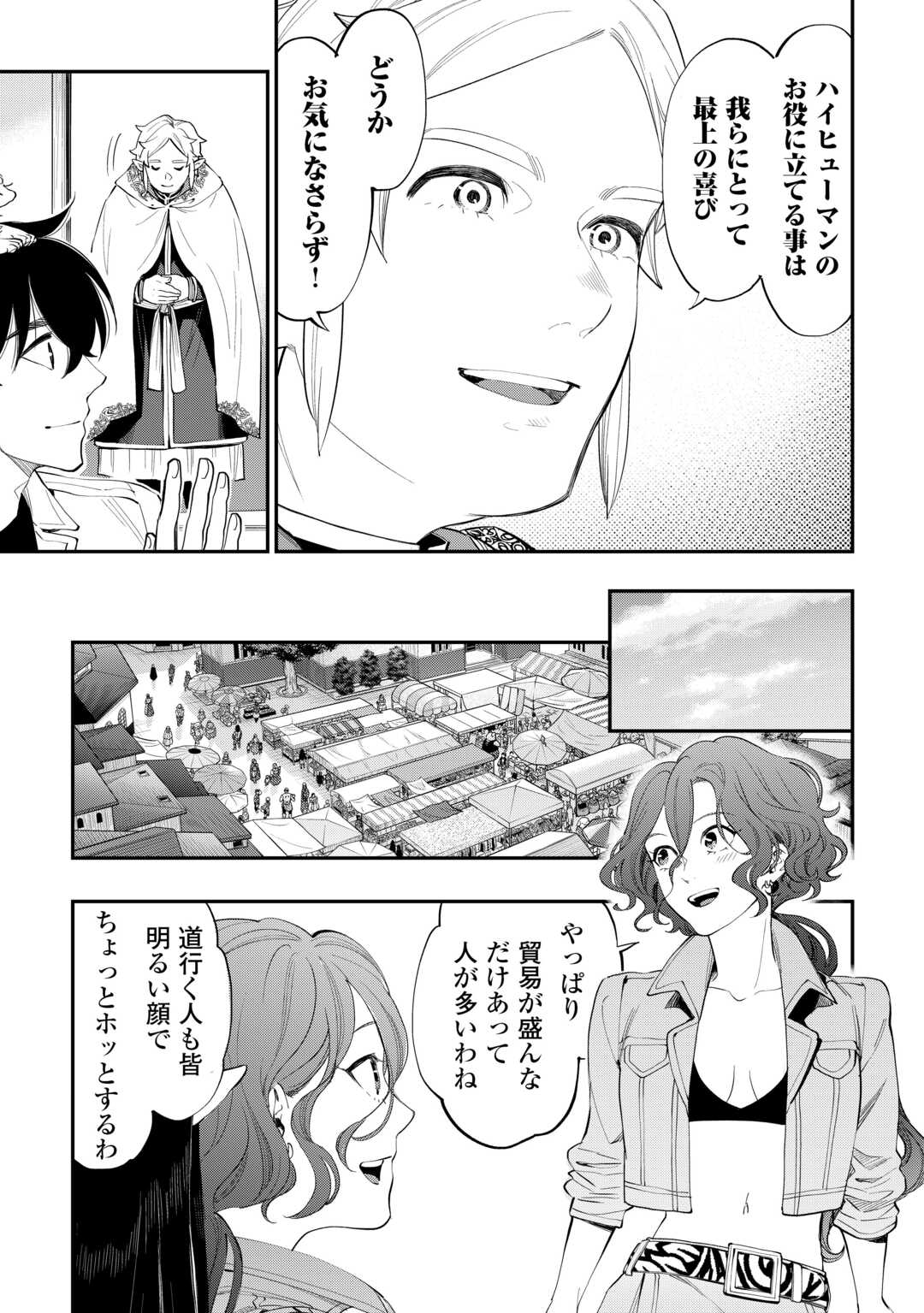 ザ・ニュー・ゲート 第97話 - Page 5