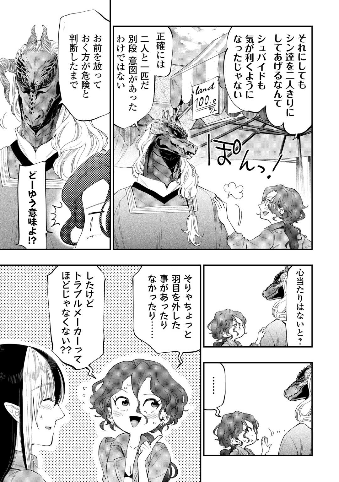 ザ・ニュー・ゲート 第97話 - Page 7