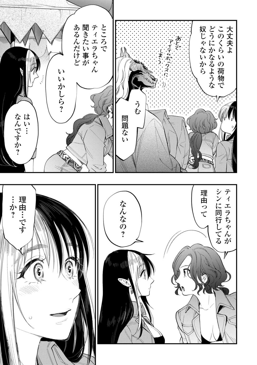 ザ・ニュー・ゲート 第97話 - Page 9