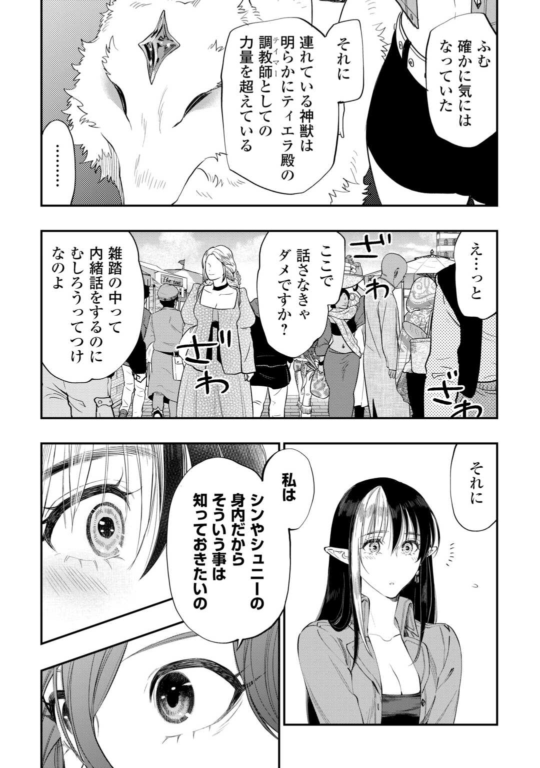 ザ・ニュー・ゲート 第97話 - Page 10