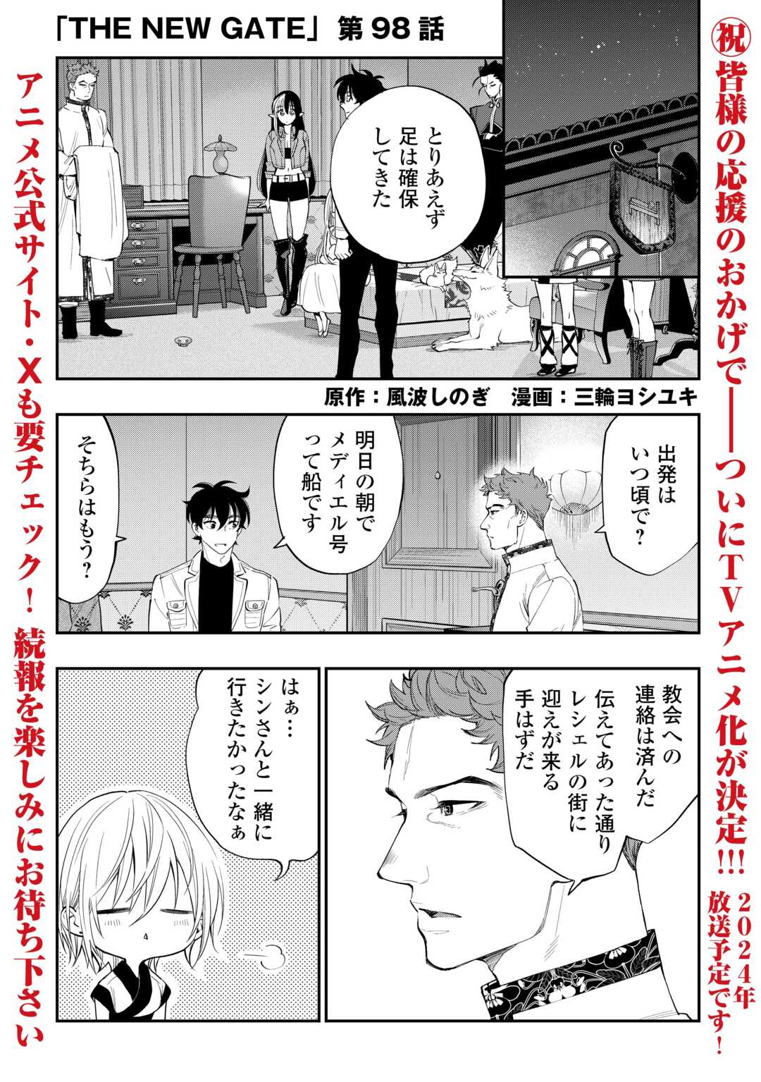 ザ・ニュー・ゲート 第98話 - Page 1