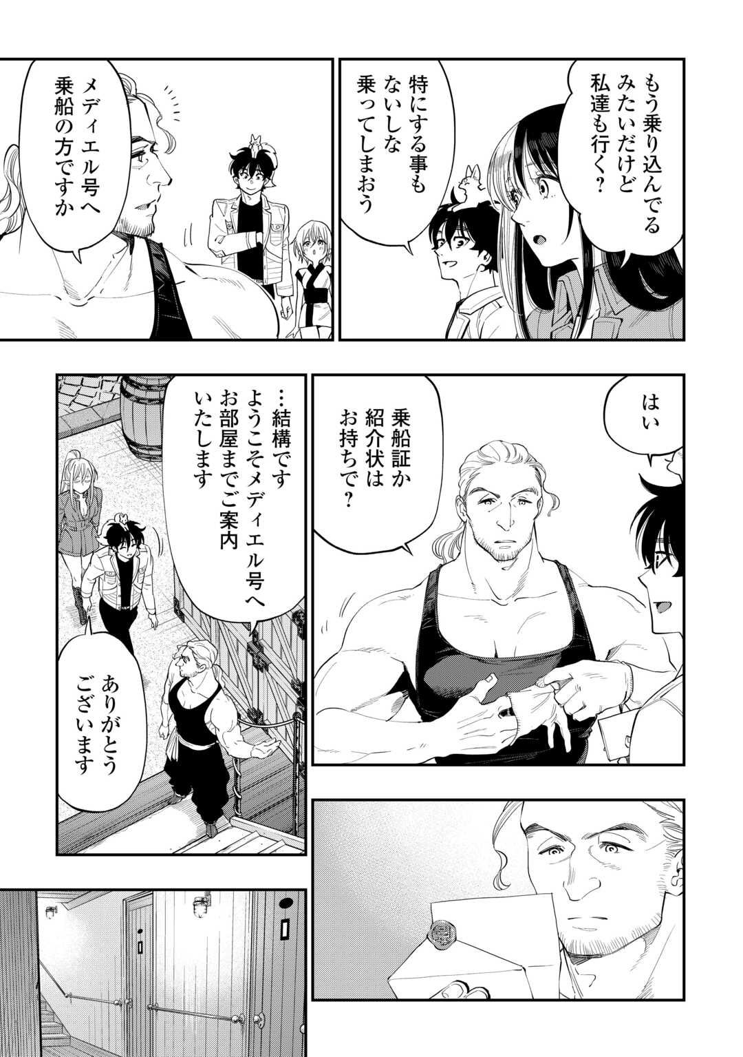 ザ・ニュー・ゲート 第98話 - Page 11