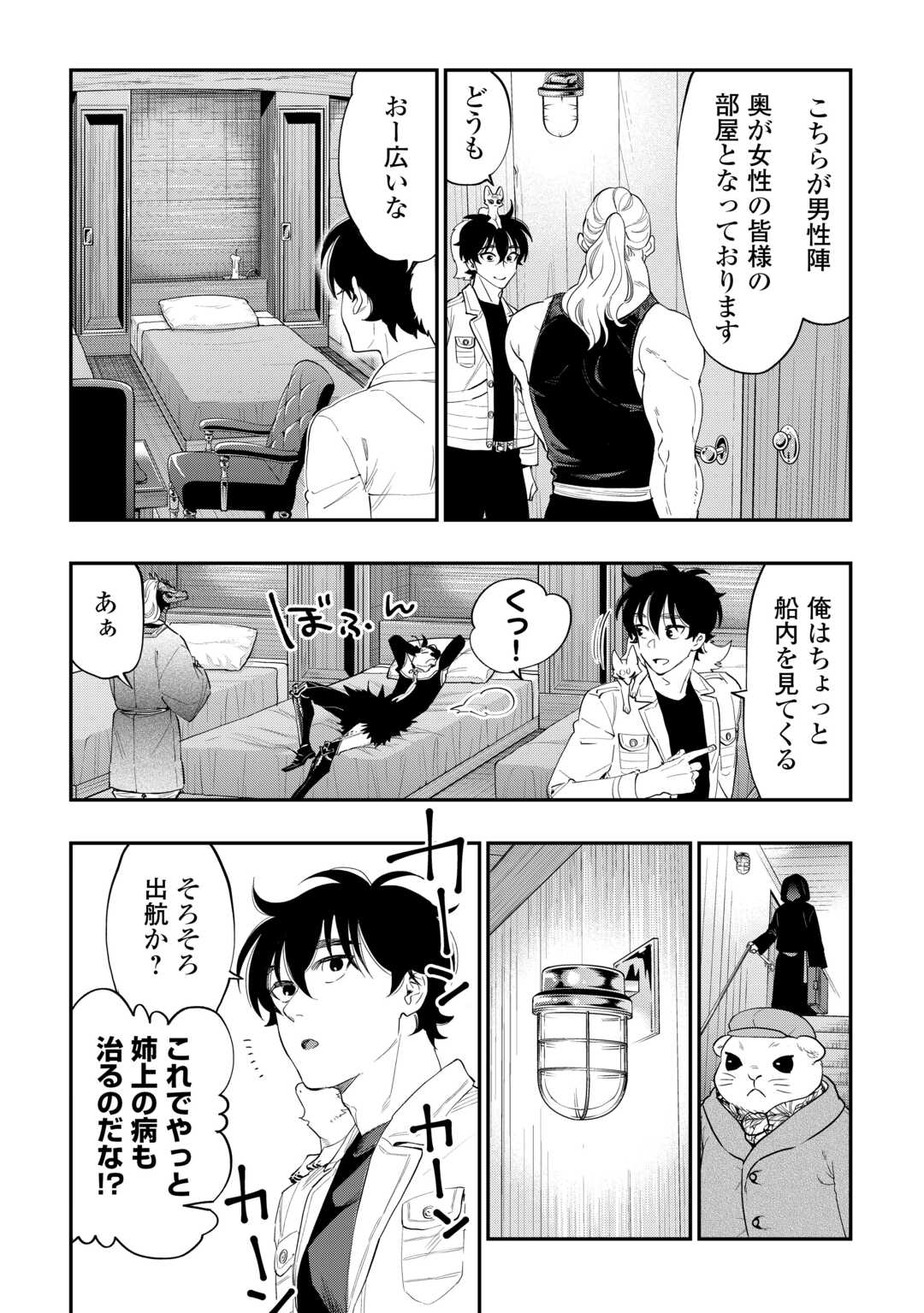 ザ・ニュー・ゲート 第98話 - Page 12