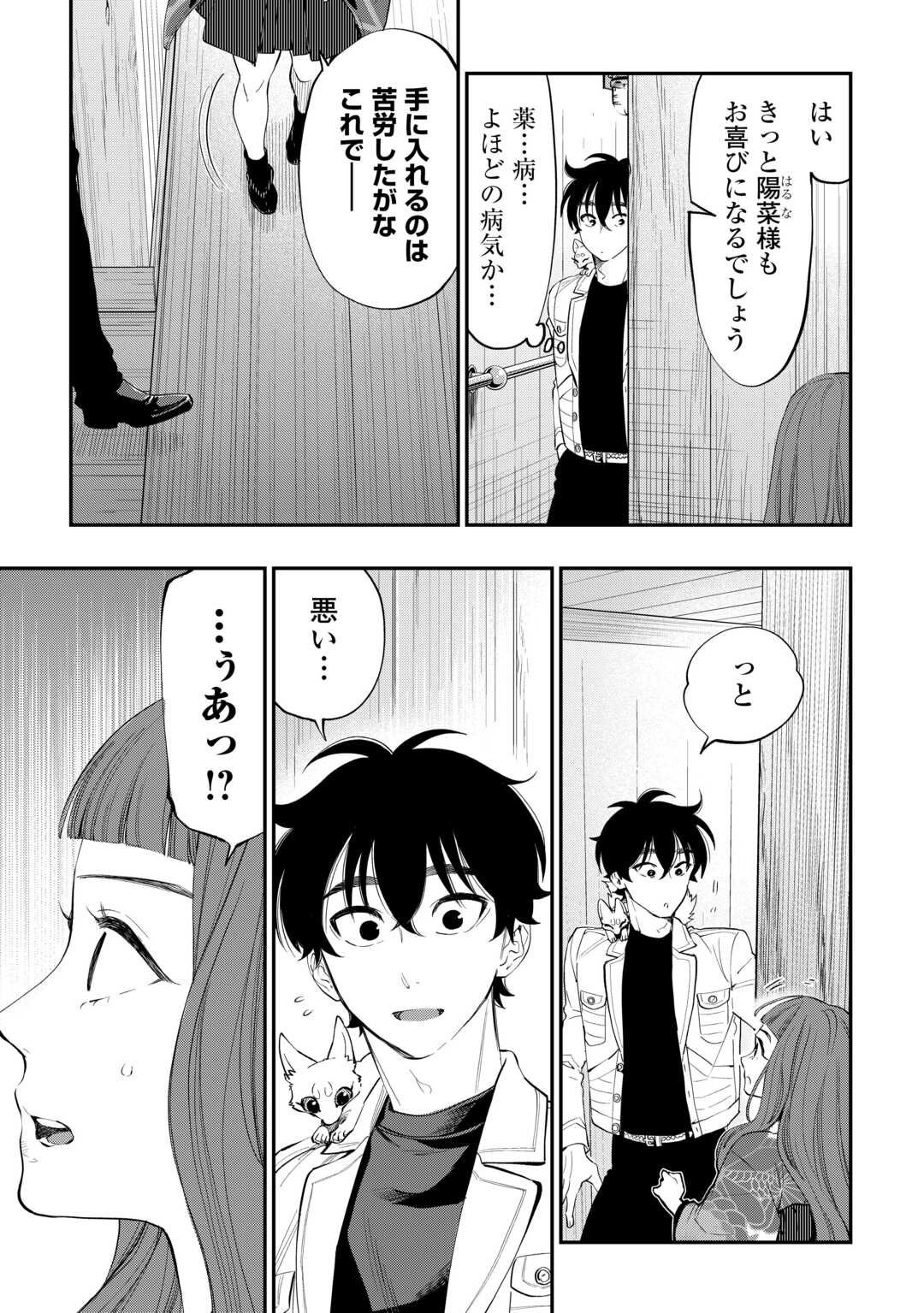 ザ・ニュー・ゲート 第98話 - Page 13