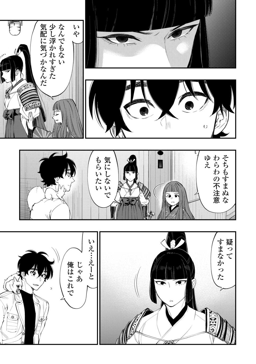 ザ・ニュー・ゲート 第98話 - Page 15