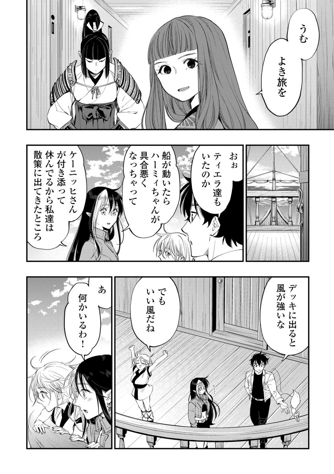 ザ・ニュー・ゲート 第98話 - Page 16