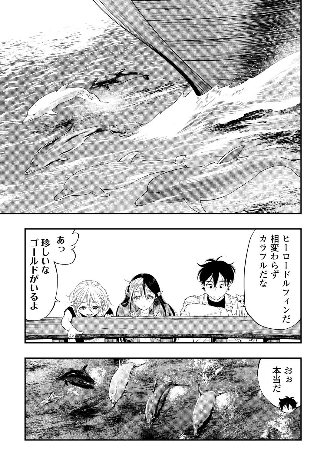 ザ・ニュー・ゲート 第98話 - Page 17