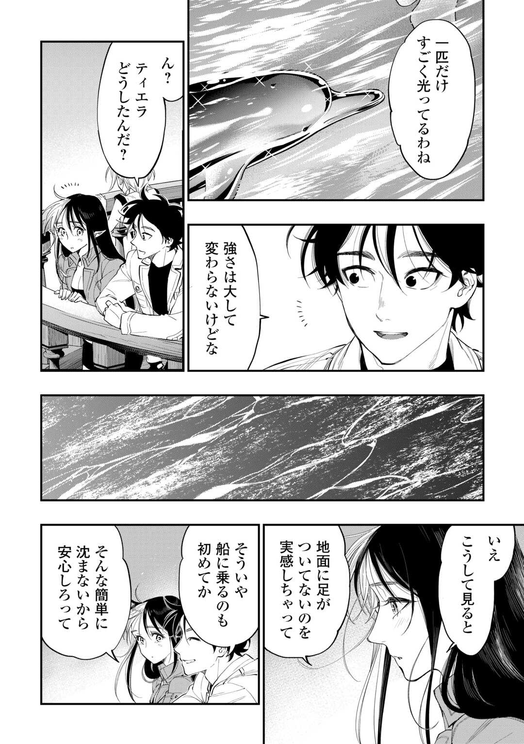 ザ・ニュー・ゲート 第98話 - Page 18