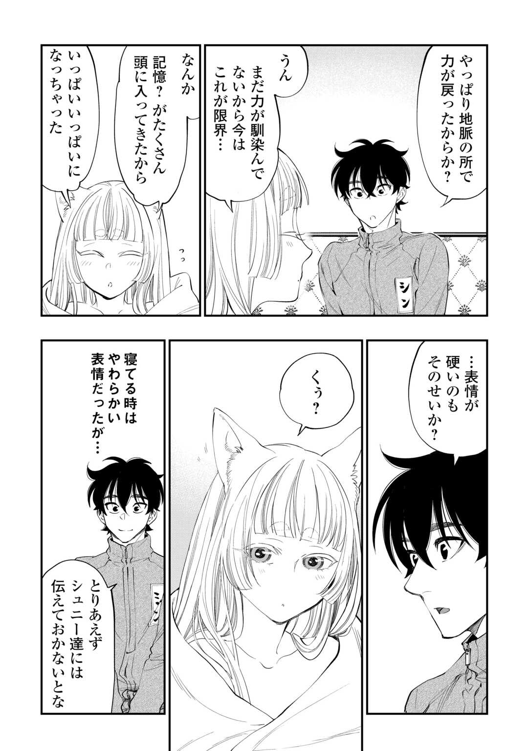 ザ・ニュー・ゲート 第98話 - Page 6