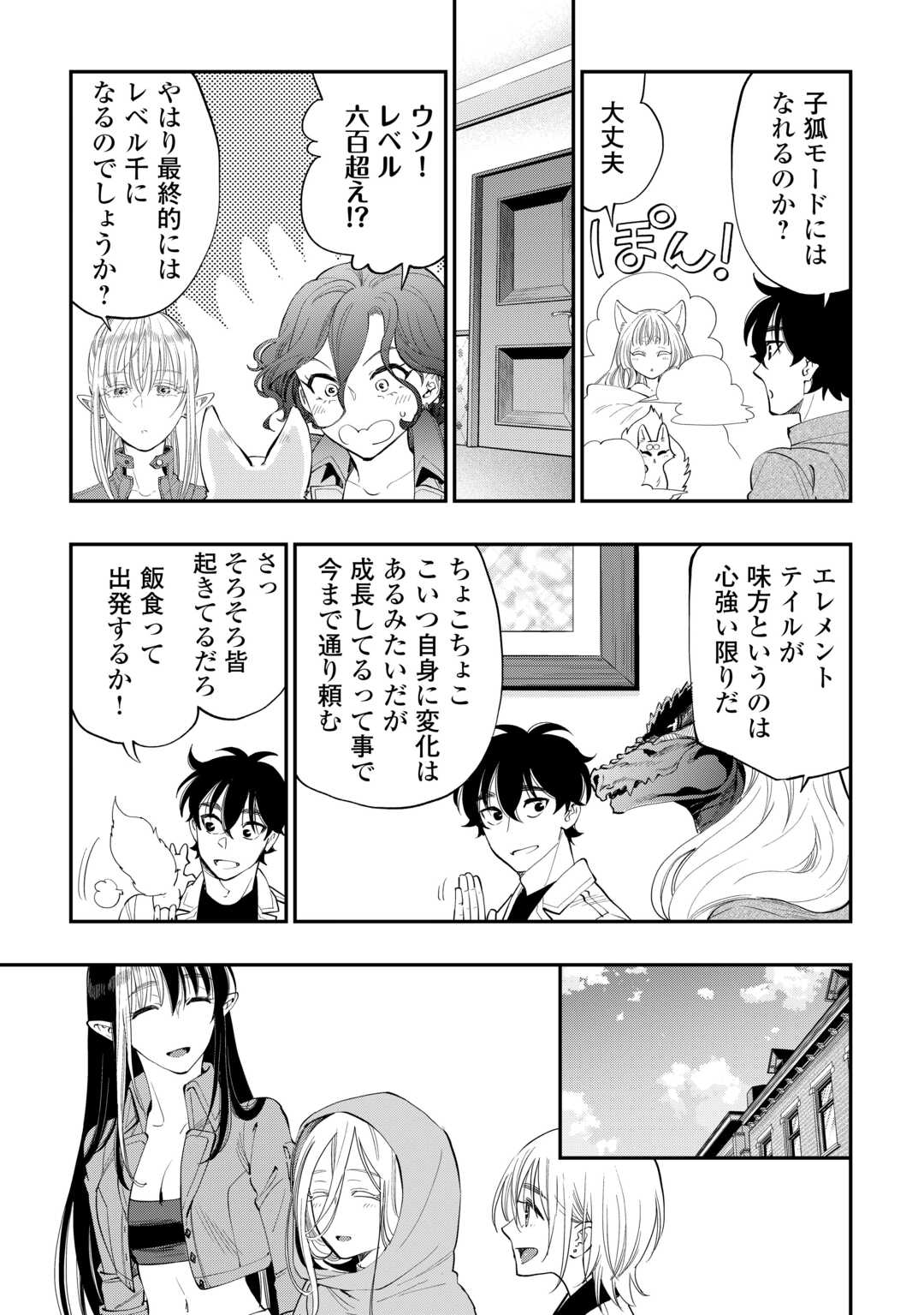 ザ・ニュー・ゲート 第98話 - Page 7