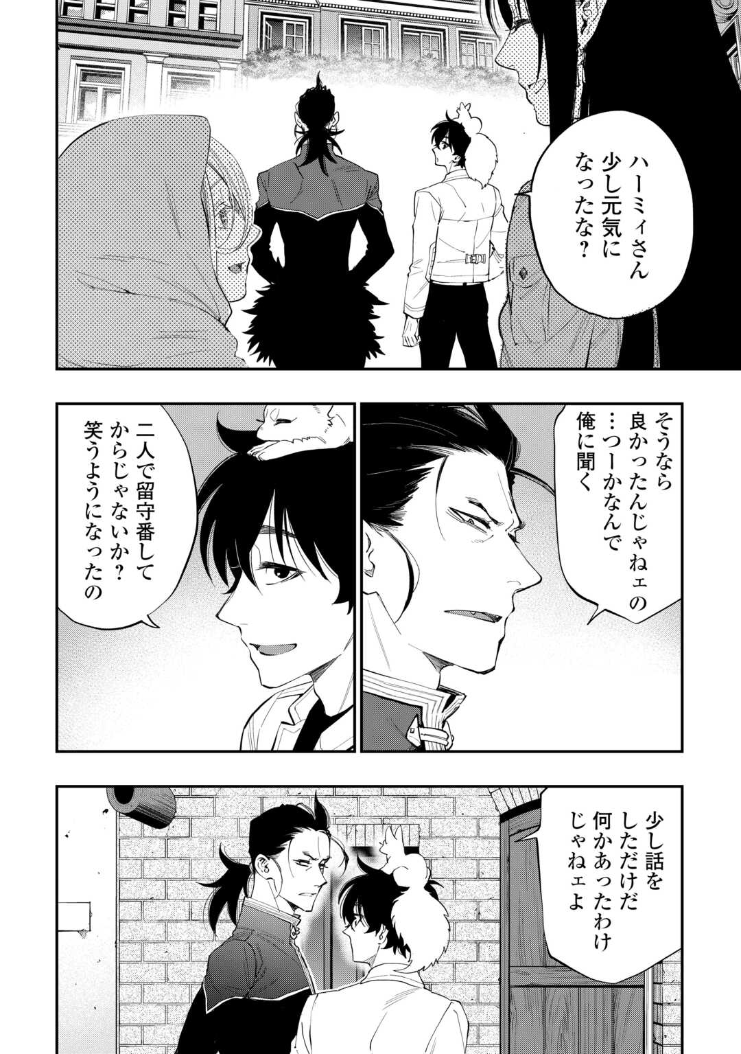 ザ・ニュー・ゲート 第98話 - Page 8