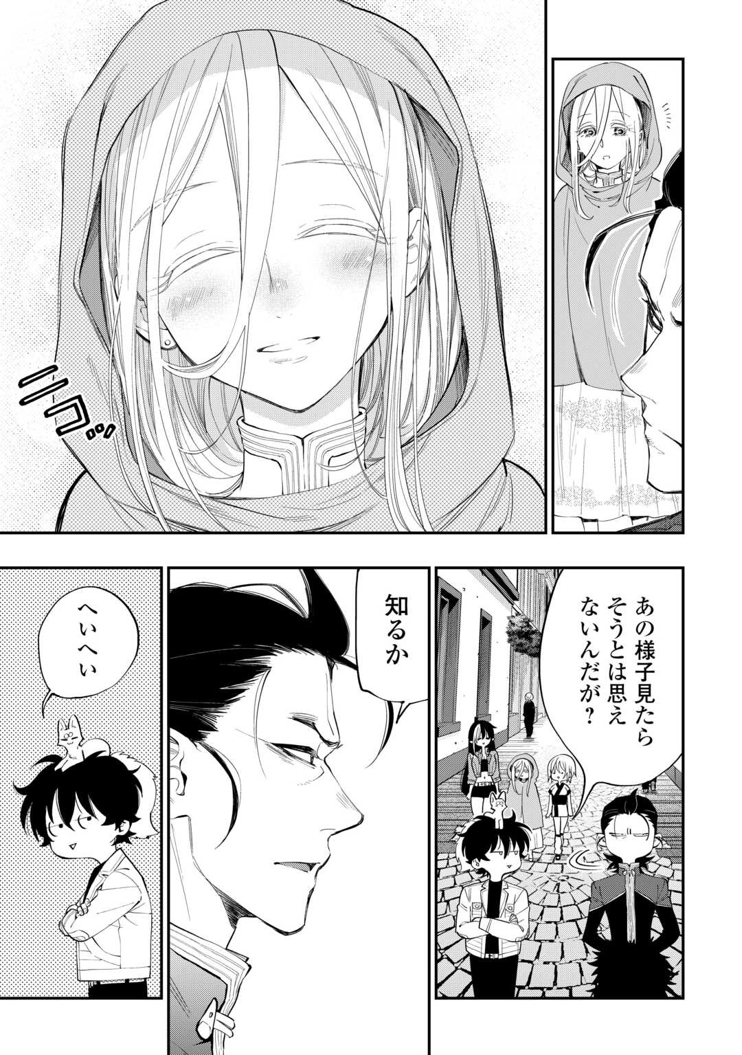 ザ・ニュー・ゲート 第98話 - Page 9