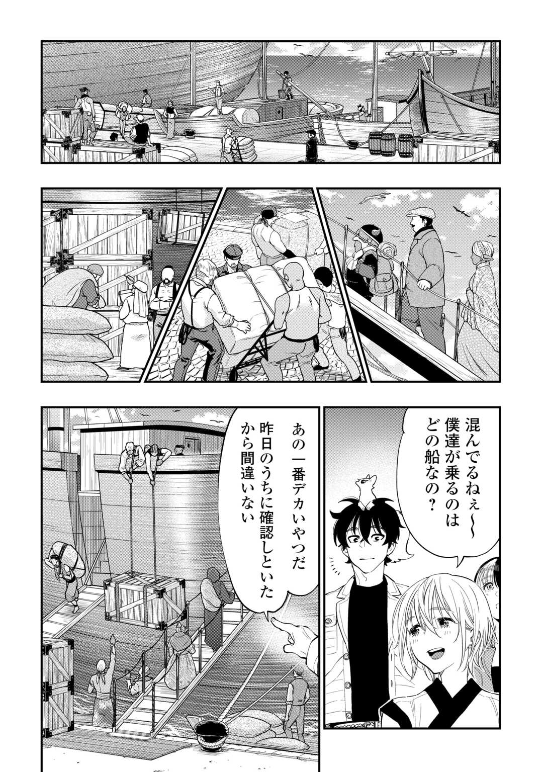 ザ・ニュー・ゲート 第98話 - Page 10