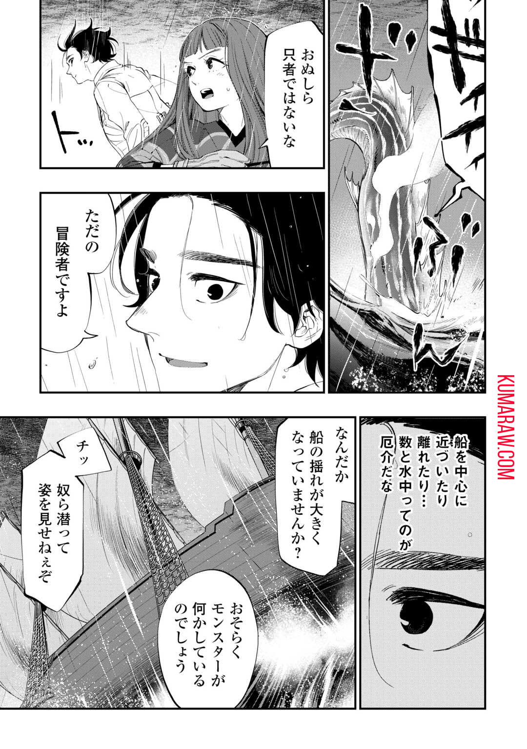 ザ・ニュー・ゲート 第99話 - Page 13