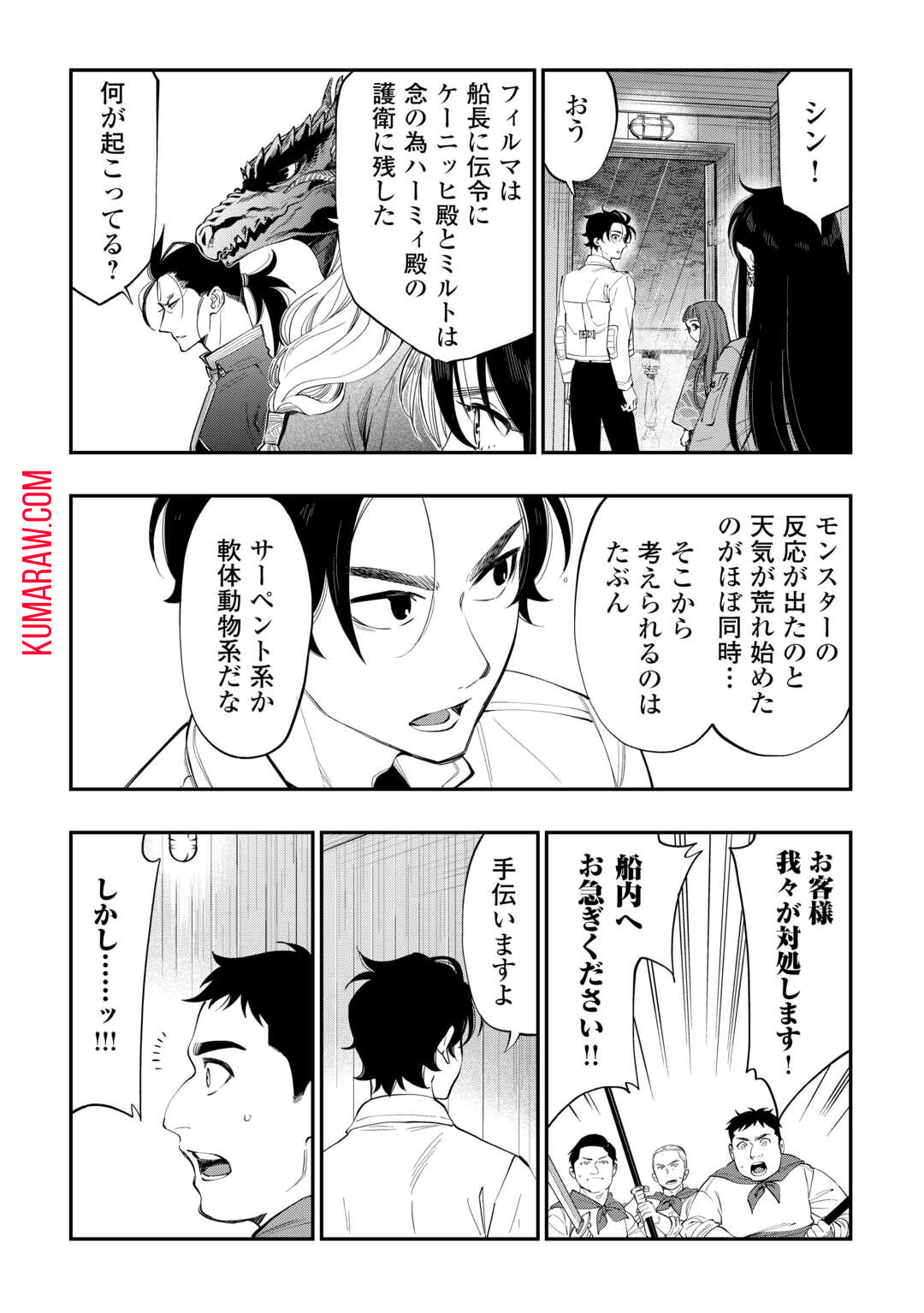 ザ・ニュー・ゲート 第99話 - Page 8