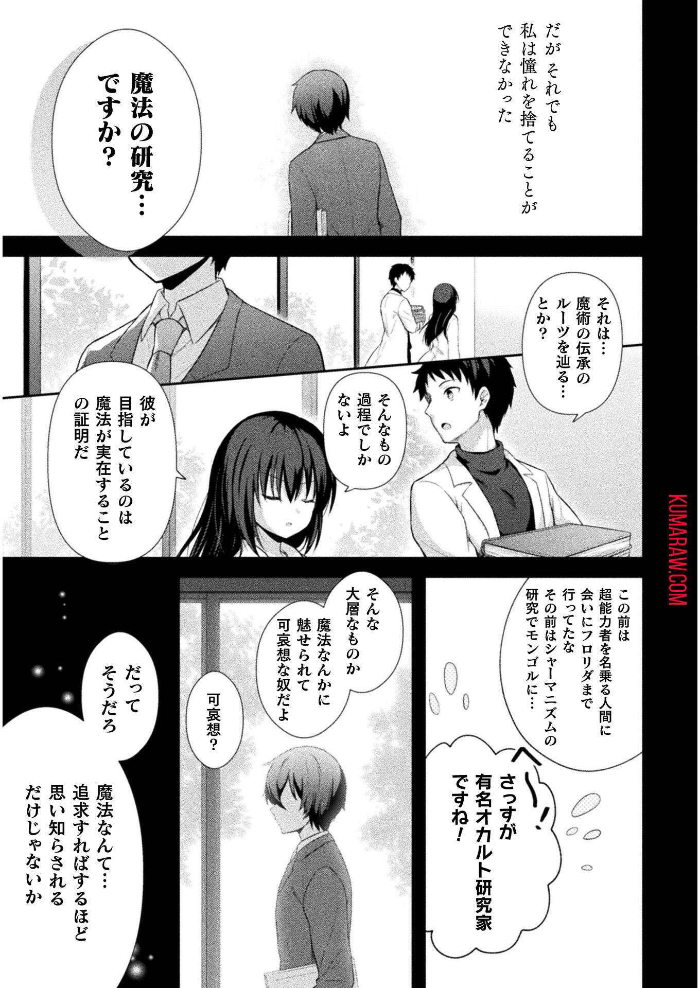 始まりの魔法使い 第1話 - Page 5