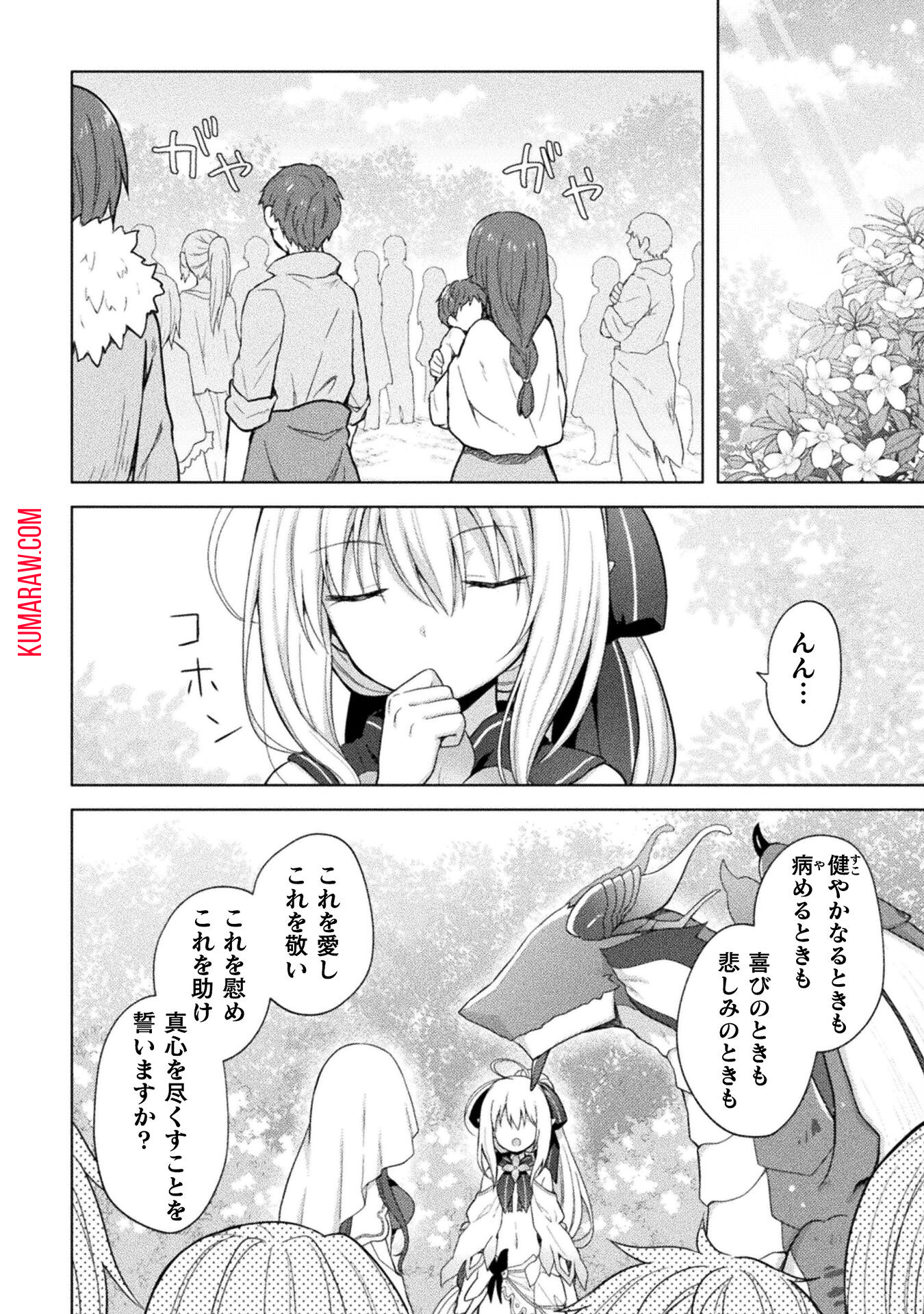 始まりの魔法使い 第11話 - Page 8