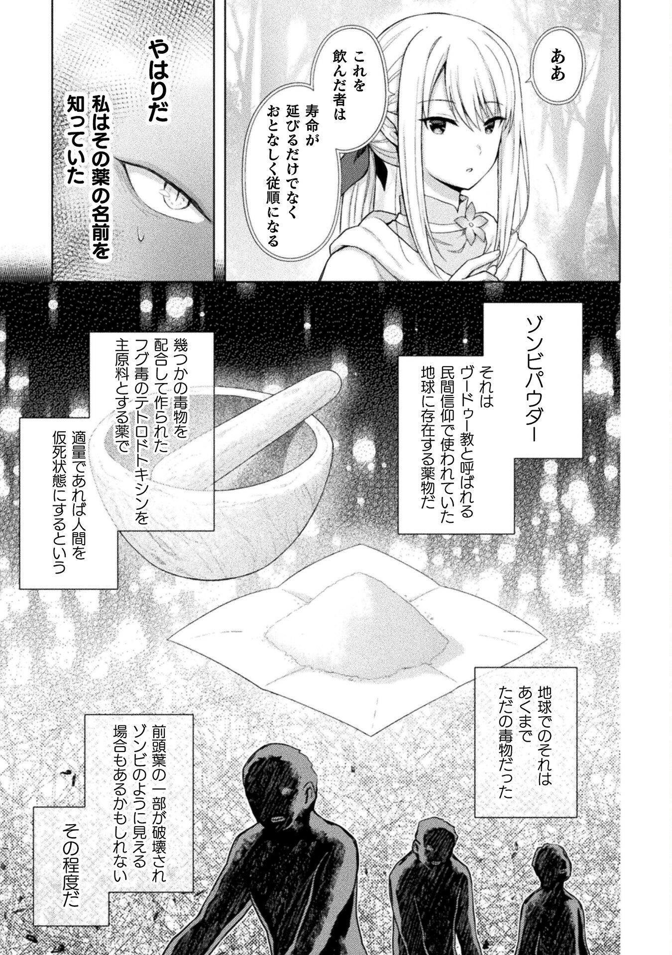 始まりの魔法使い 第13話 - Page 21