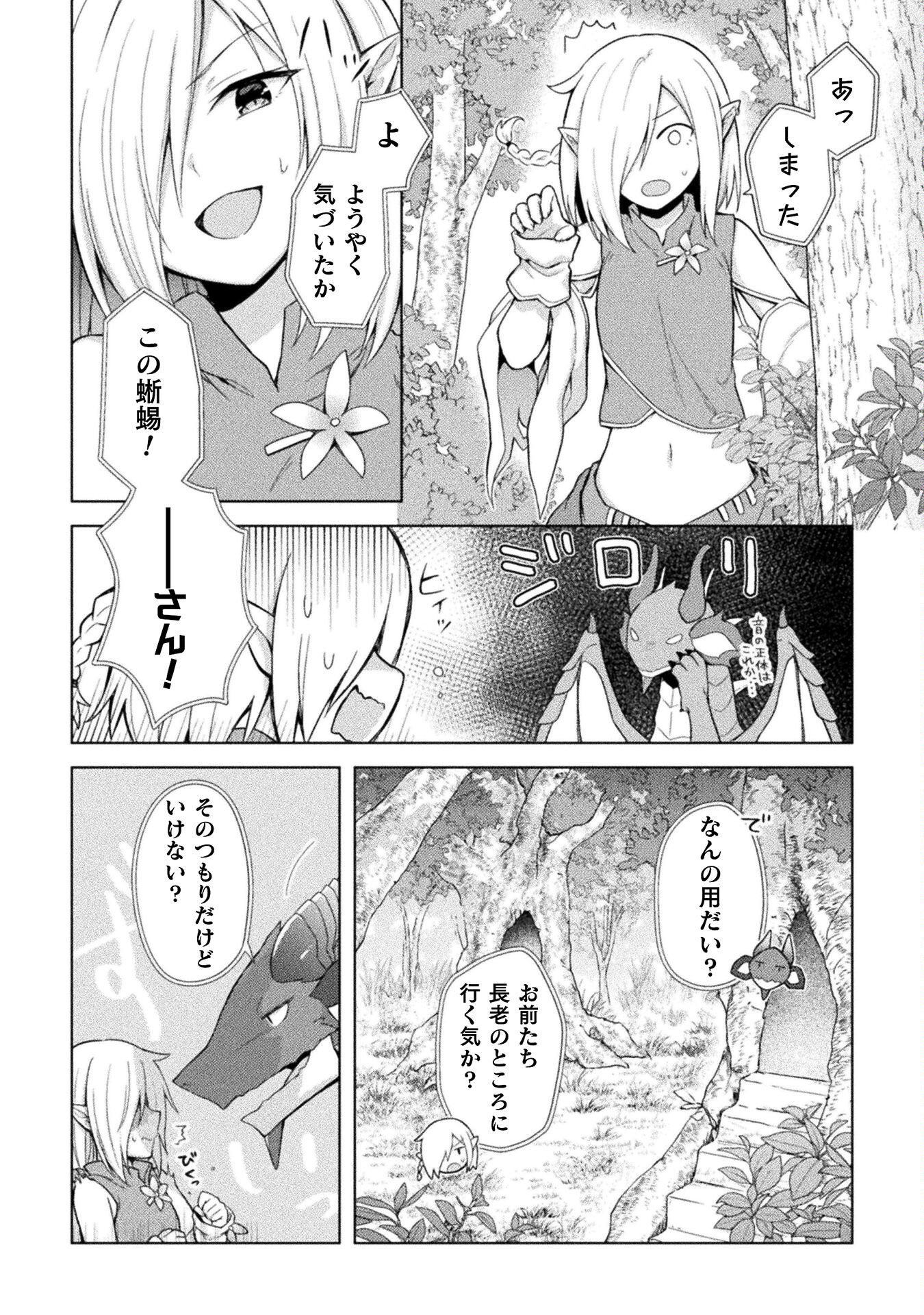 始まりの魔法使い 第13話 - Page 26