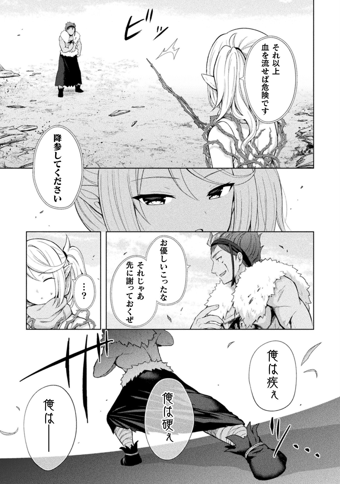 始まりの魔法使い 第14話 - Page 19